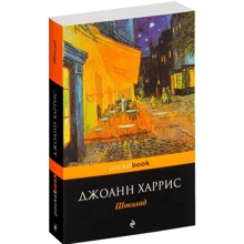 шоколад: Виробник Ексмо