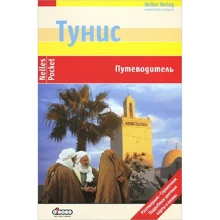 Інгеборг Даннхаузер: Туніс. Путівник: Виробник Дискус Медиа