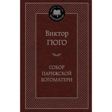 Собор Паризької Богоматері: Виробник Абетка