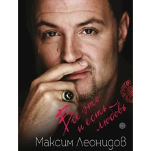 Все це і є любов: Виробник Ексмо