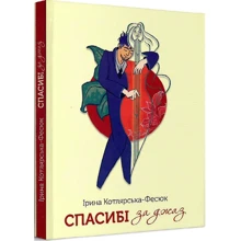 Ірина Котлярська-Фесюк: Спасибі за джаз: Производитель Зелений Пес