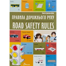 Віолетта Архіпова-Дубро: Правила дорожнього руху / Road safety rules: Производитель Талант