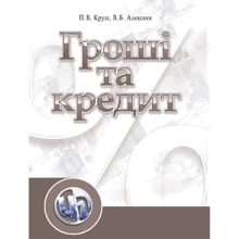 П. В. Круш, В. Б. Алексеєв: Гроші та кредит: Производитель Центр навчальної літератури (ЦУЛ)