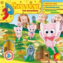 3D казка. Три поросяти: Виробник Елвік