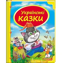 Українські казки: Производитель Пегас
