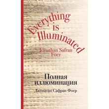 Полная иллюминация: Производитель Эксмо