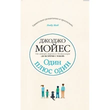 Один плюс один: Производитель Рідна мова