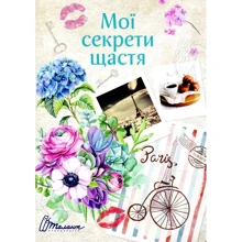 Мої секрети щастя: Виробник Талант