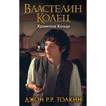 Джон Толкин: Властелин Колец. Хранители Кольца: Производитель АСТ