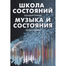 Аркадий Ровнер, Антон Ровнер: Школа состояний. Музыка и состояния: Производитель Амрита