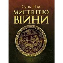 Сунь-цзі: Мистецтво війни: Виробник Сварог