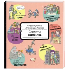 Олдріх Ружичка: Секрети мистецтва: Производитель #книголав