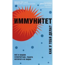 Міхаель Хауха, Регіна Хауха: Імунітет. Як у тебе справи?: Виробник Форс
