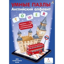 Умные пазлы. Английский алфавит: Производитель Робинс