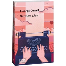 George Orwell: Burmese Days: Производитель Фолио