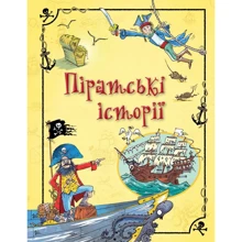 Піратські історії: Виробник Країна Мрій