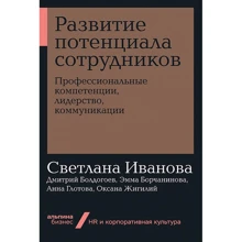 Розвиток потенціалу співробітників. Професійні компетенції, лідерство, комунікації: Виробник Паблішер