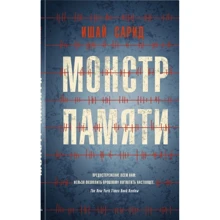 Ишай Сарид: Монстр памяти: Производитель Синдбад