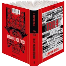 Джордж Орвелл: 1984. Колгосп тварин: Виробник Клуб семейного досуга