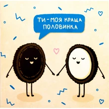 Открытка-шоколадка PAPAdesign "Ти- моя краща половинка": Производитель PAPAdesign