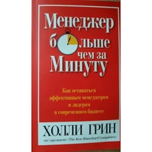 Холли Грин: Менеджер больше чем за минуту: Производитель Попурри