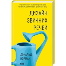 Дональд Норман: Дизайн звичних речей: Производитель Клуб семейного досуга