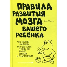 Джон Медина: Правила развития мозга вашего ребенка: Производитель Форс
