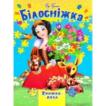 Білосніжка. Книжка-пазл: Производитель Septima