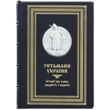 Гетьмани України. Історії про славу, мудрість и відвагу: Виробник Купола