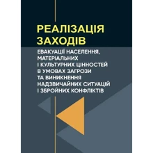 Реалізація заходів евакуації населення, матеріальних і культурних цінностей в умовах загрози та виникнення надзвичайних ситуацій і збройних конфліктів: Производитель Скіф