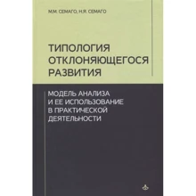 Н. Семаго, О. Чиркова: Типология отклоняющегося развития. Модель анализа и ее использование в практической деятельности: Производитель Генезис