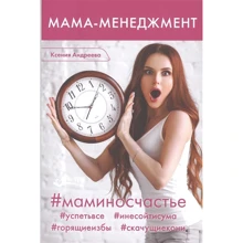 Ксенія Андреєва: Мама-менеджмент: Виробник Ресурс
