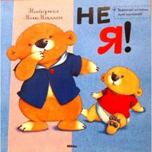 Найджел Макмаллен: Чи не я!: Виробник Мікко