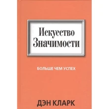 Дэн Кларк: Искусство значимости: Производитель Попурри