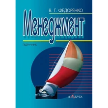 В. Г. Федоренко: Менеджмент. Підручник (3-тє видання): Виробник Алерта