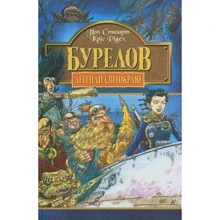 Пол Стюарт, Крис Ридделл: Легенди Світокраю. Книга 2. Бурелов: Производитель Навчальна книга Богдан