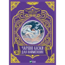 Чарівні казки для найменших: Производитель Виват