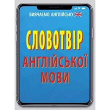 Словотвір англійської мови: Производитель Арий