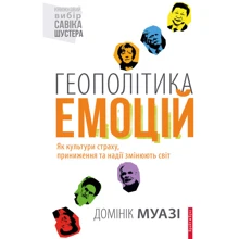 Геополітика емоцій: Производитель Брайт Букс