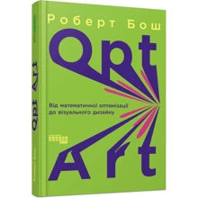 Роберт Бош: Opt Art. Від математичної оптимізації до візуального дизайну: Виробник Фабула