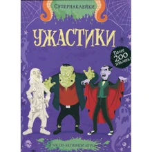 Ужастики: Производитель Махаон