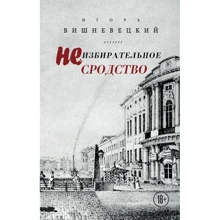 невибіркову спорідненість: Виробник Ексмо
