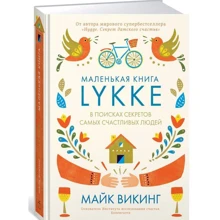 Lykke. У пошуках секретів найщасливіших людей: Виробник Колібрі