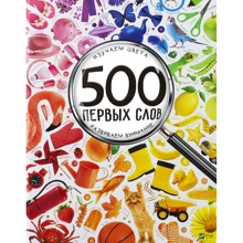 500 первых слов. Учим цвета развиваем внимание: Производитель Фактор