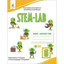 STEM-LAB. Тетрадь-конспект ученика. 6 клас: Виробник Освіта