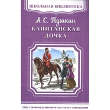 Олександр Пушкін: Капітанська дочка: Виробник Омега