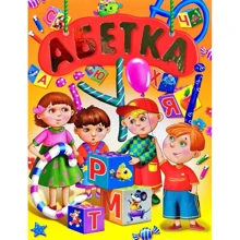 Абетка (подарунковий випуск): Производитель Промінь