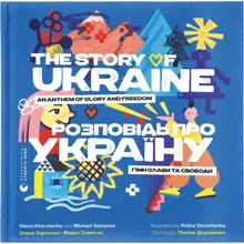 Майкл Семпсон, Олена Харченко: Розповідь про Україну. Гімн слави та свободи: Виробник Видавництво Старого Лева