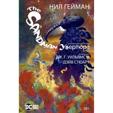 Ніл Гейман: The Sandman. Пісочна людина. увертюра: Виробник Азбука