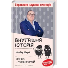 Жілбер Дерей: Внутрішня історія. Нирка-супергерой: Виробник Клуб сімейного дозвілля